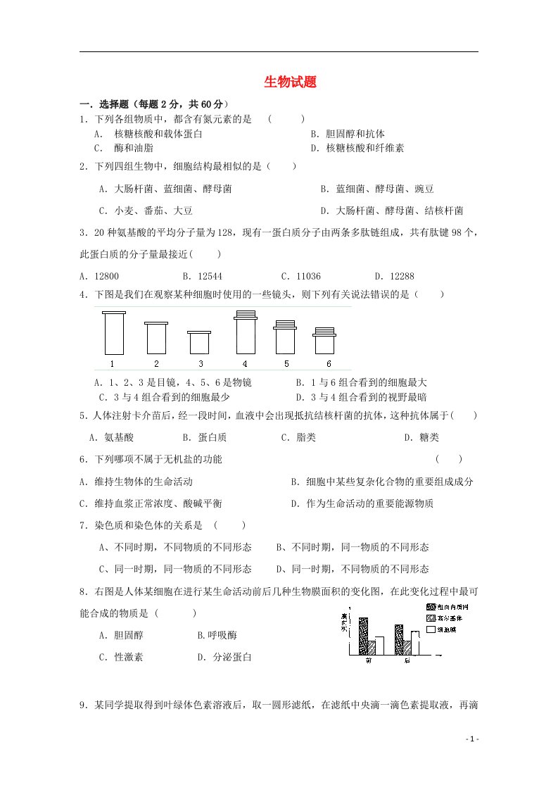 浙江省江山实验中学高二生物11月月考试题