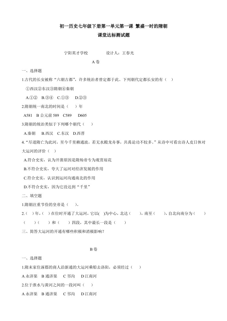 历史七年级下课堂达标检测题第1单元课堂达标题(人教版)