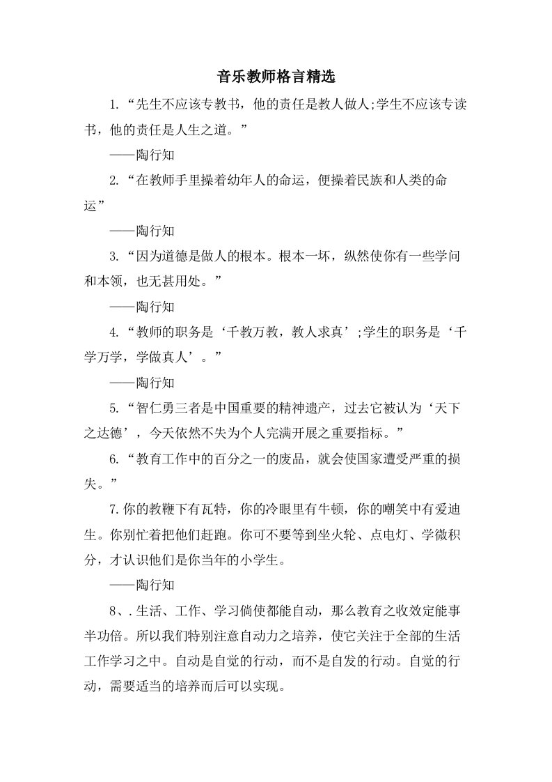 音乐教师格言