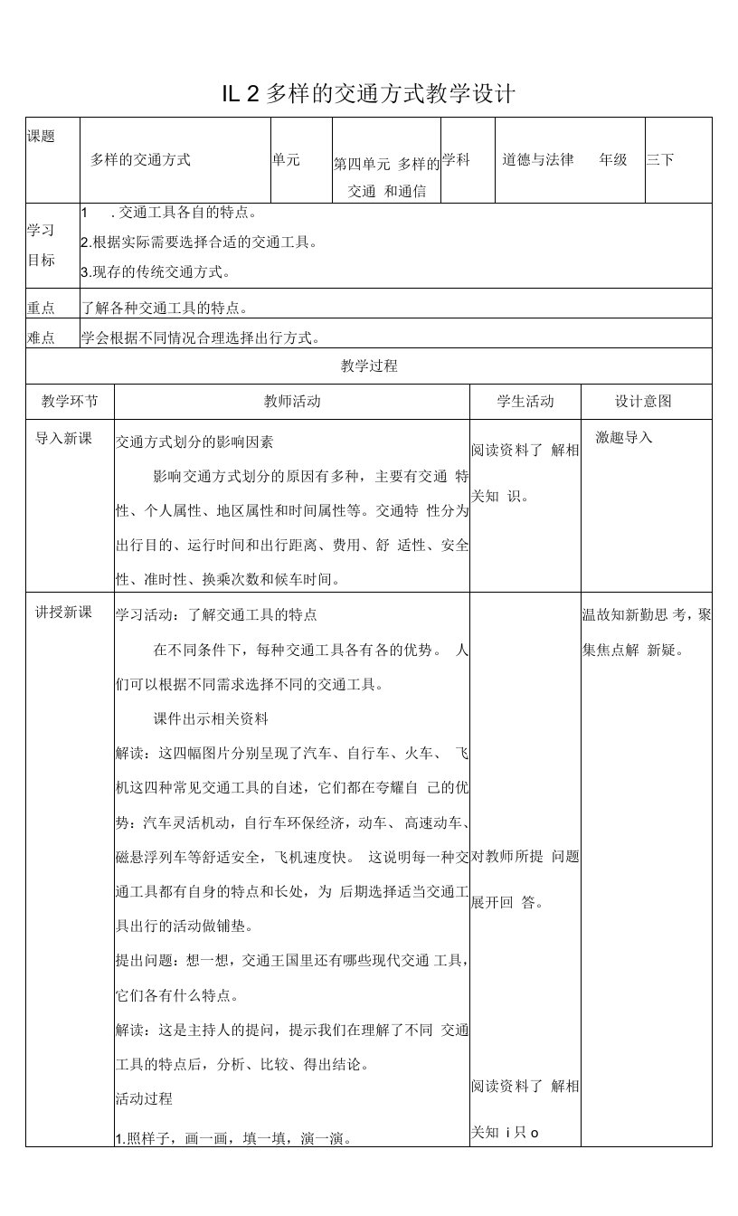 11-2多样的交通方式