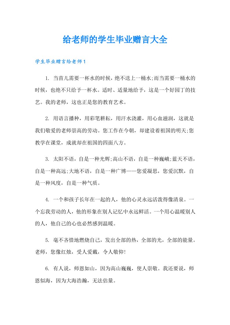 给老师的学生毕业赠言大全