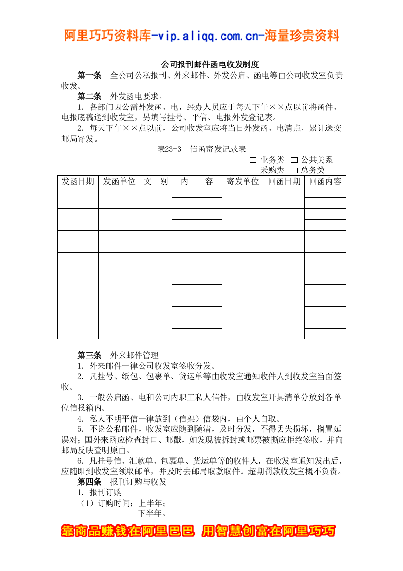 公司报刊邮件函电收发制度