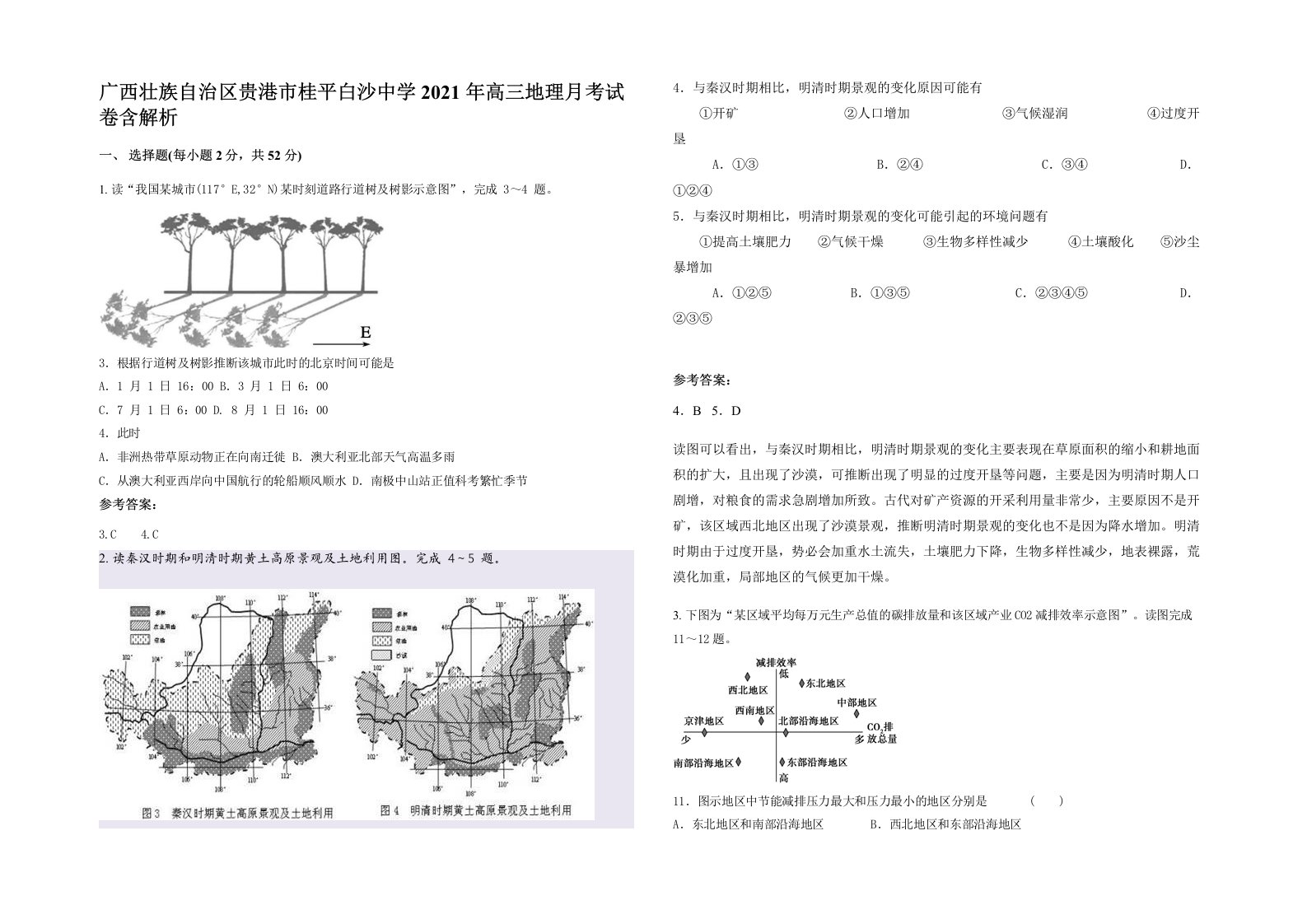 广西壮族自治区贵港市桂平白沙中学2021年高三地理月考试卷含解析