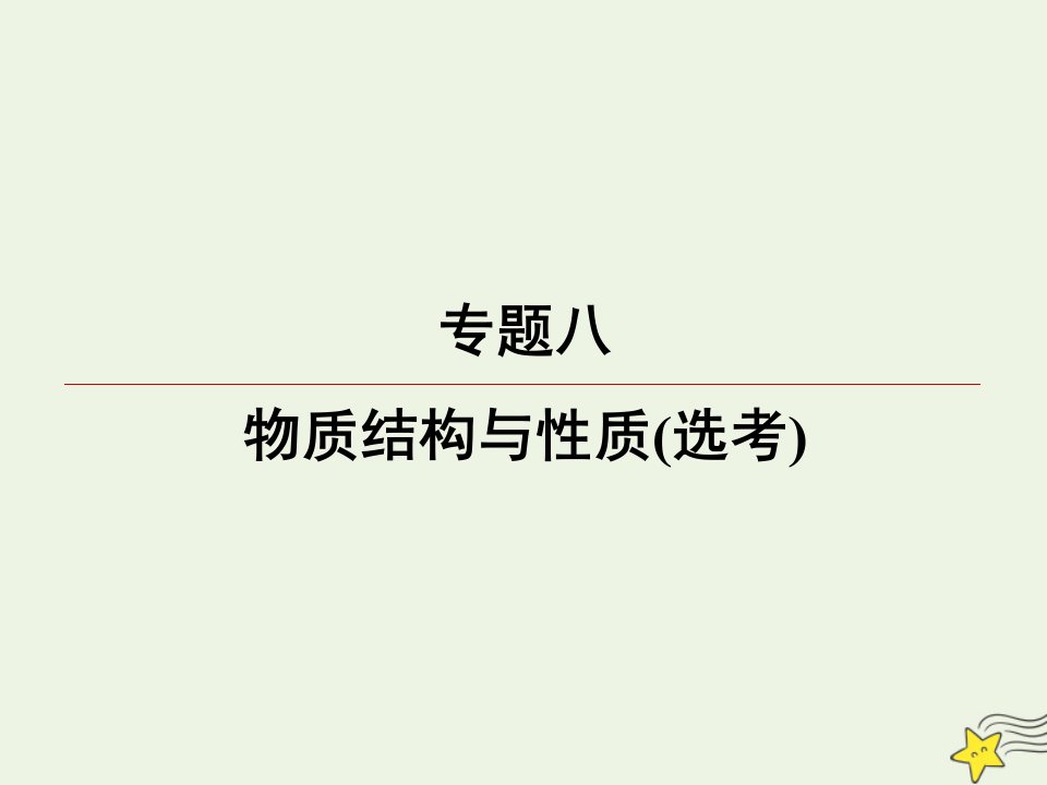 高三化学一轮复习