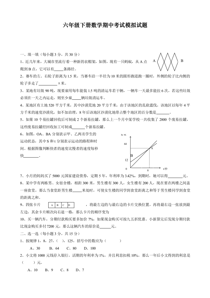 人教版六年级数学下学期期中测试卷(附答案)