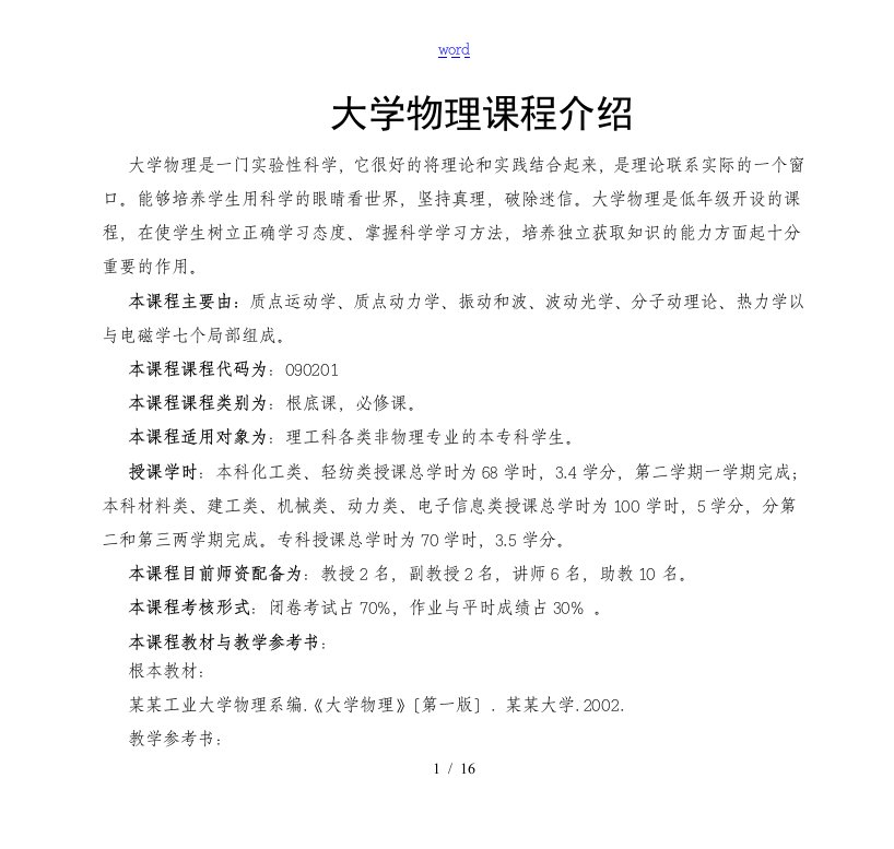 大学物理课程介绍