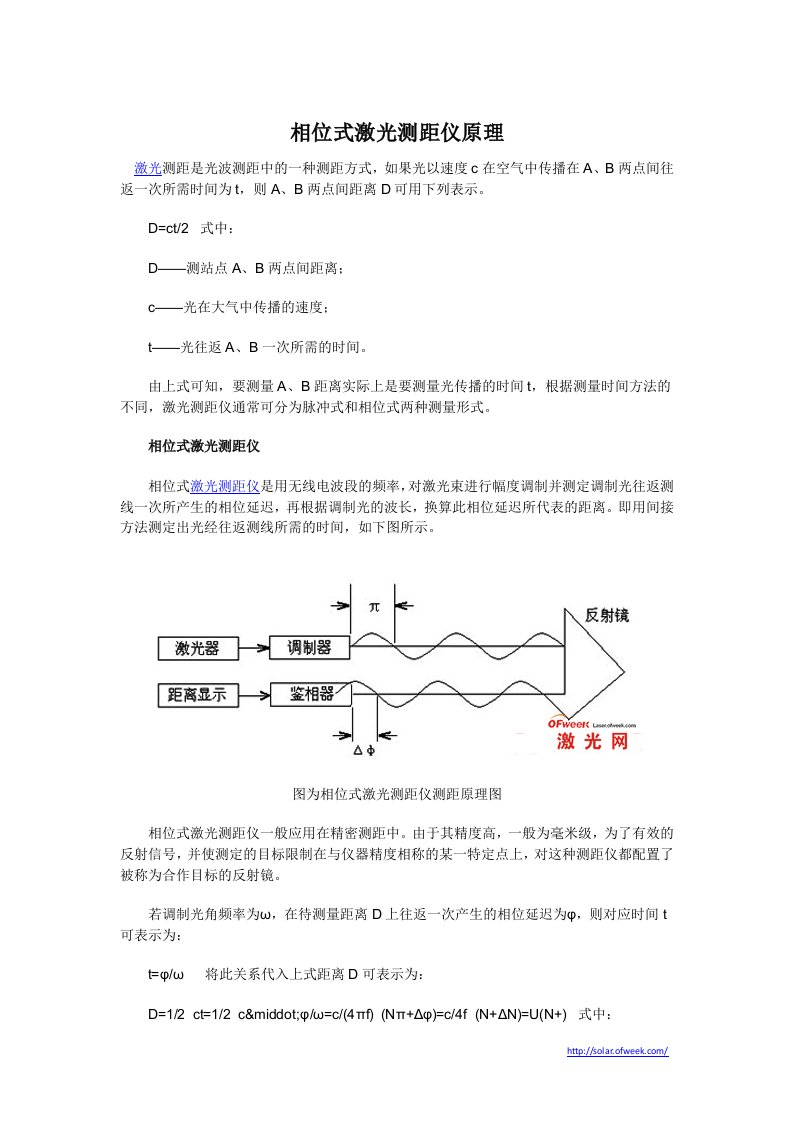 相位式激光测距仪原理