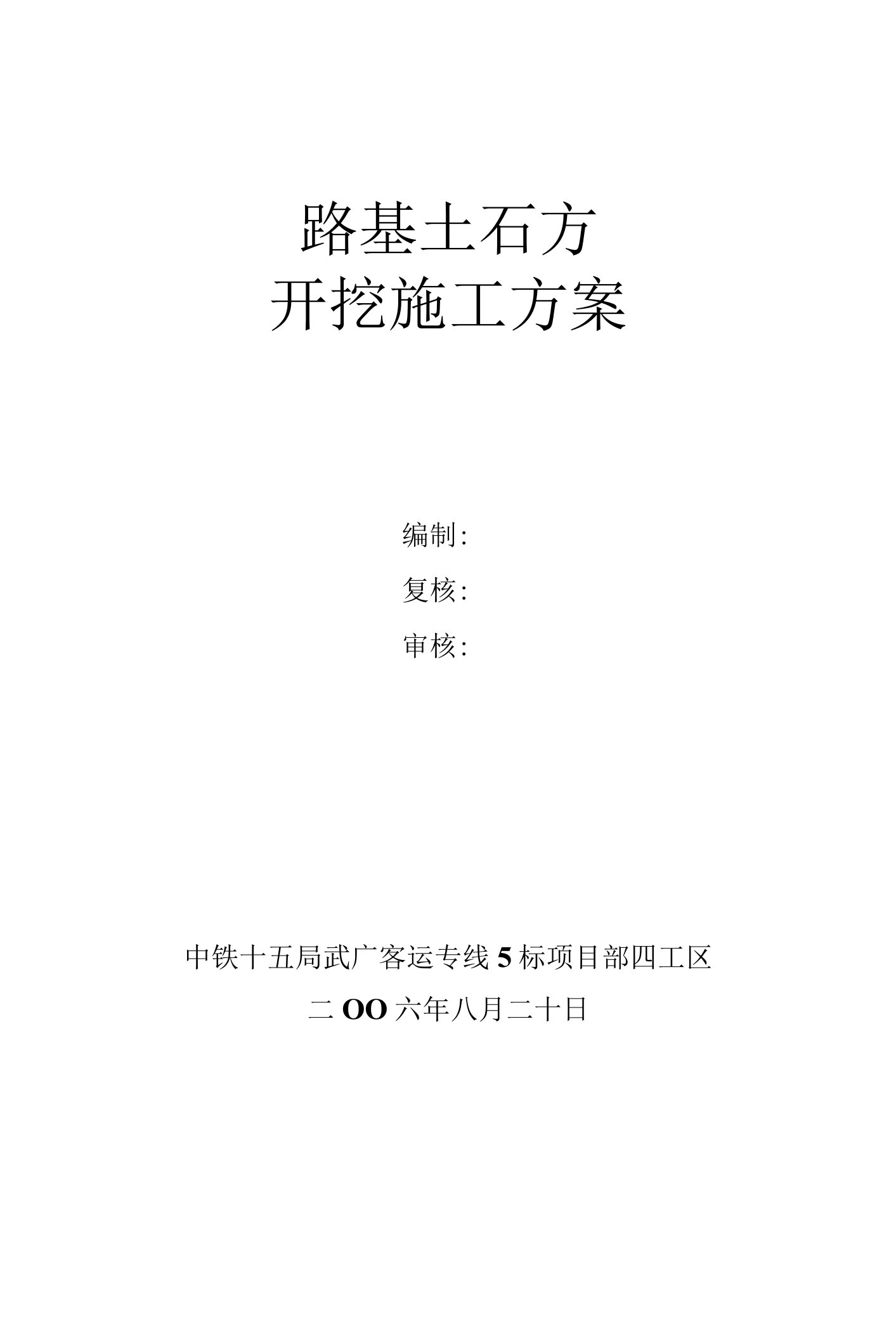 爆破方案技术交底书