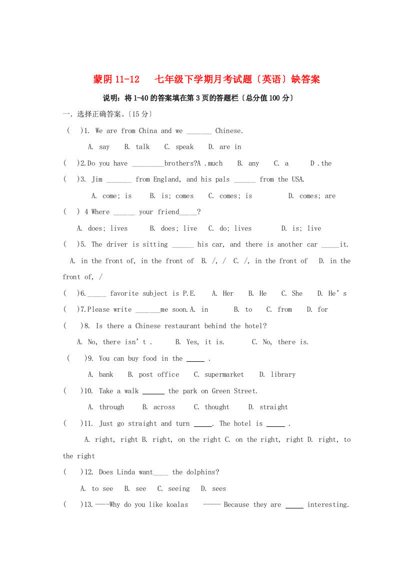 （整理版）蒙阴1112七年级下学期月考试题（英语）缺答案