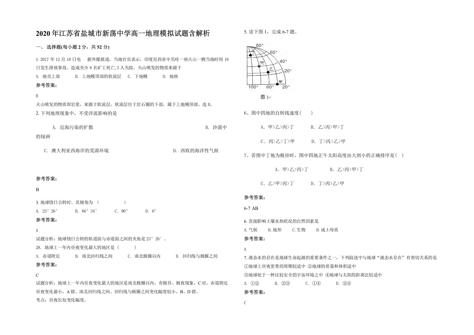 2020年江苏省盐城市新荡中学高一地理模拟试题含解析