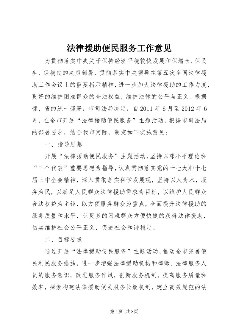 法律援助便民服务工作意见