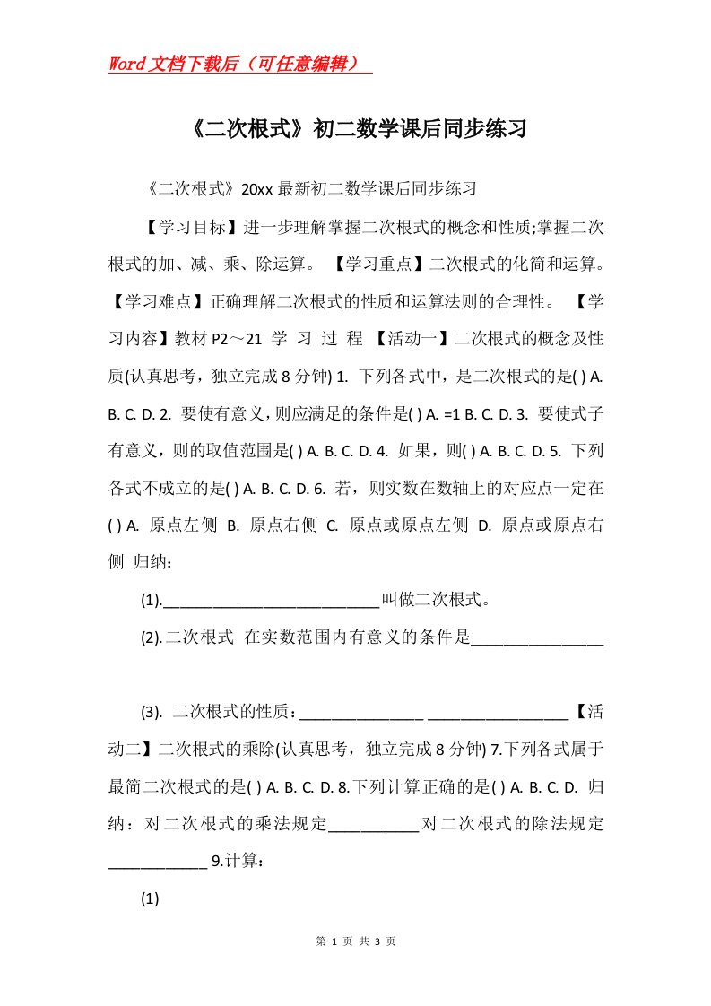 二次根式初二数学课后同步练习