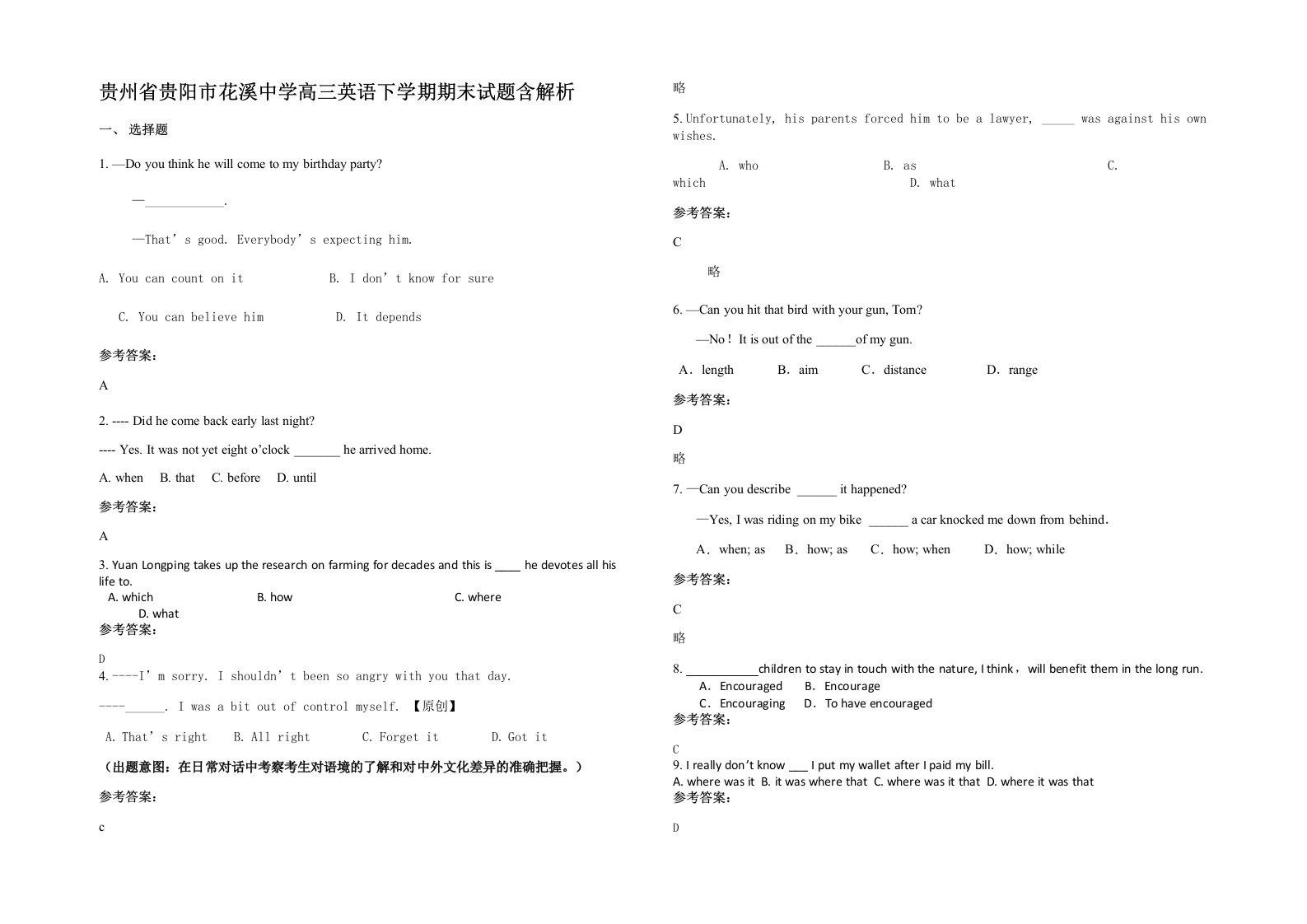 贵州省贵阳市花溪中学高三英语下学期期末试题含解析