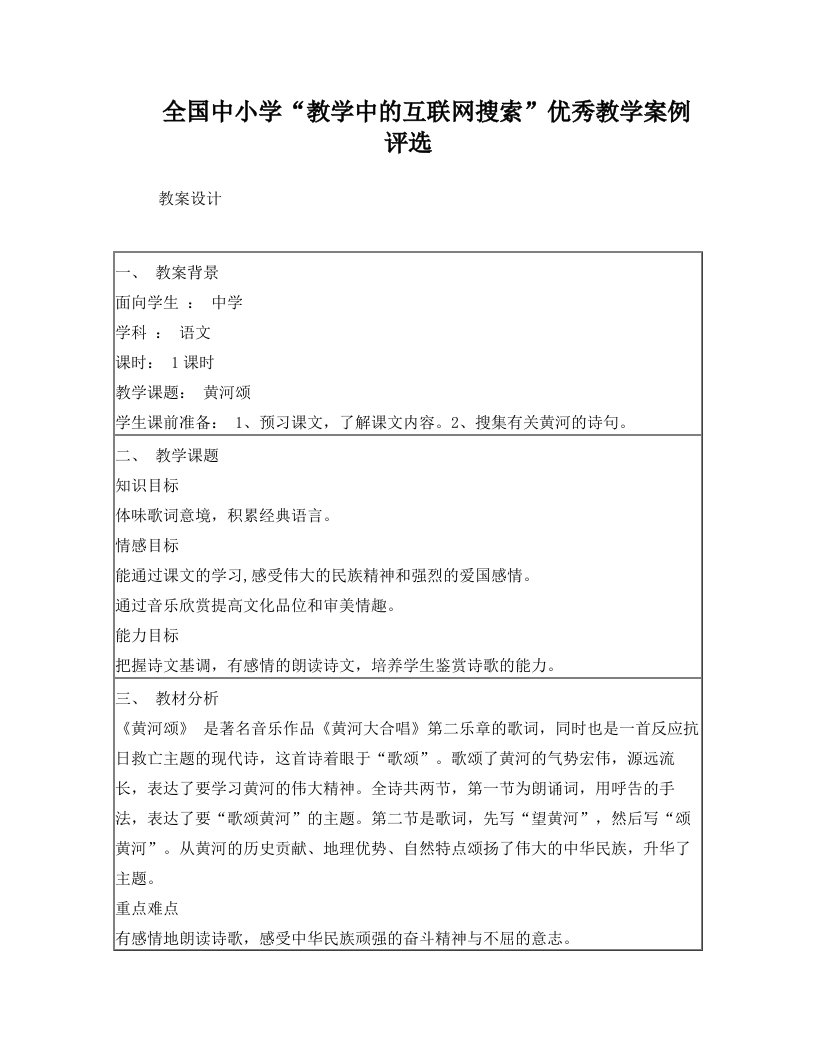 enzAAA黄河颂教案