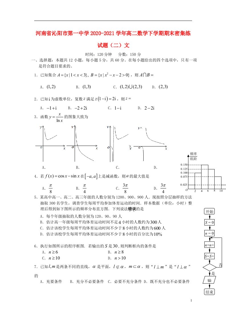 河南省沁阳市第一中学2020_2021学年高二数学下学期期末密集练试题二文202106100319