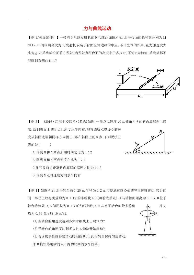 2020_2021学年高中物理第五章曲线运动1曲线运动1教案新人教版必修2