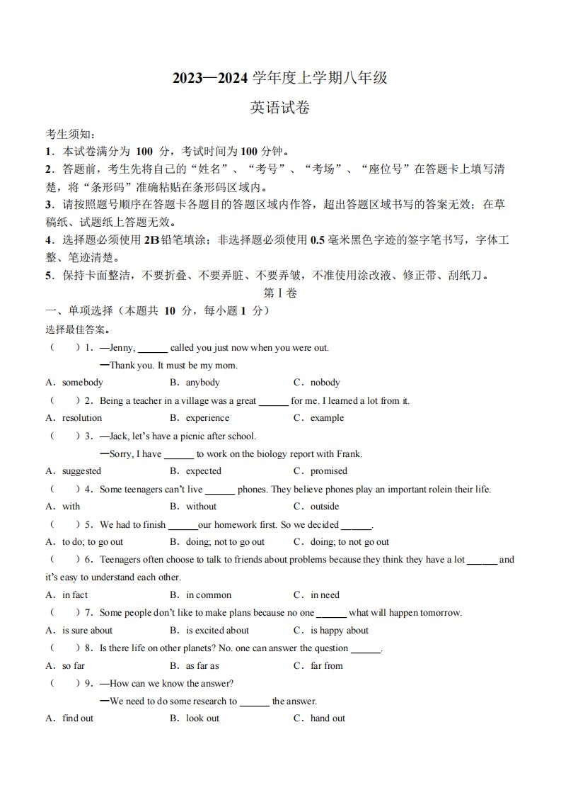 2024学年八年级上学期期末测试英语试题(含答案)