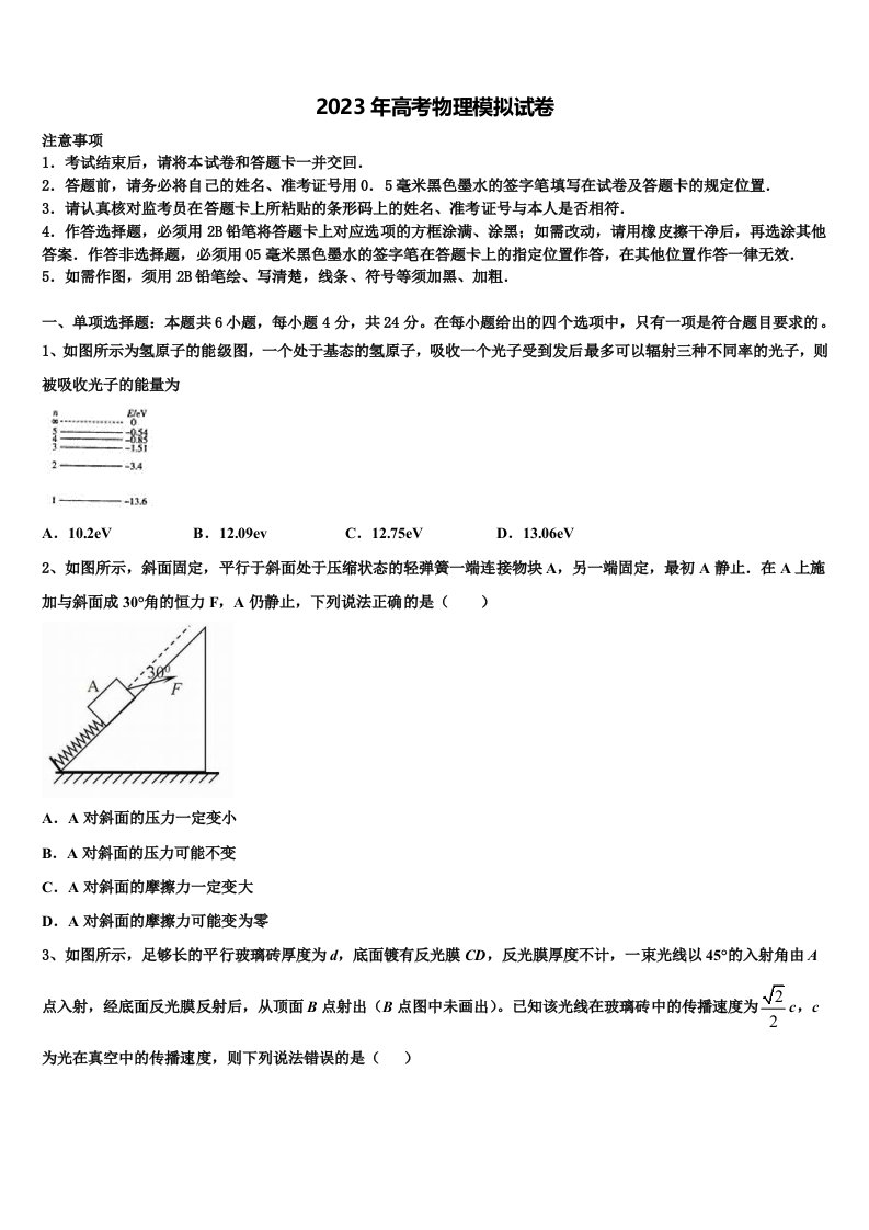 天津市滨海新区塘沽滨海中学2023届高三考前热身物理试卷含解析