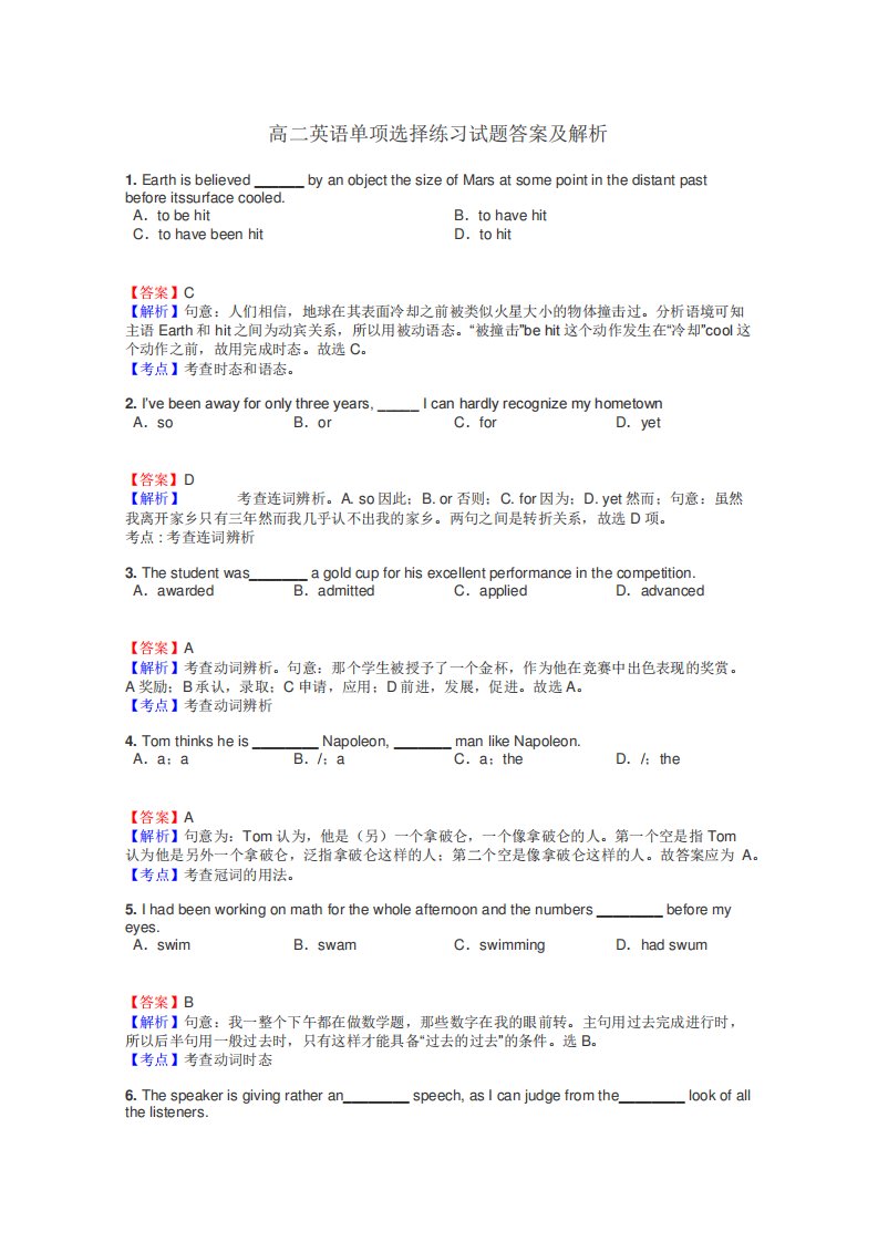 高二英语单项选择练习试题集