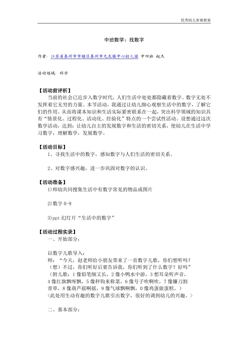 幼儿教案系列：中班数学：找数字word文档下载