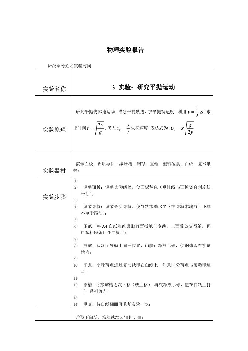 研究分析平抛运动(实验研究分析报告)