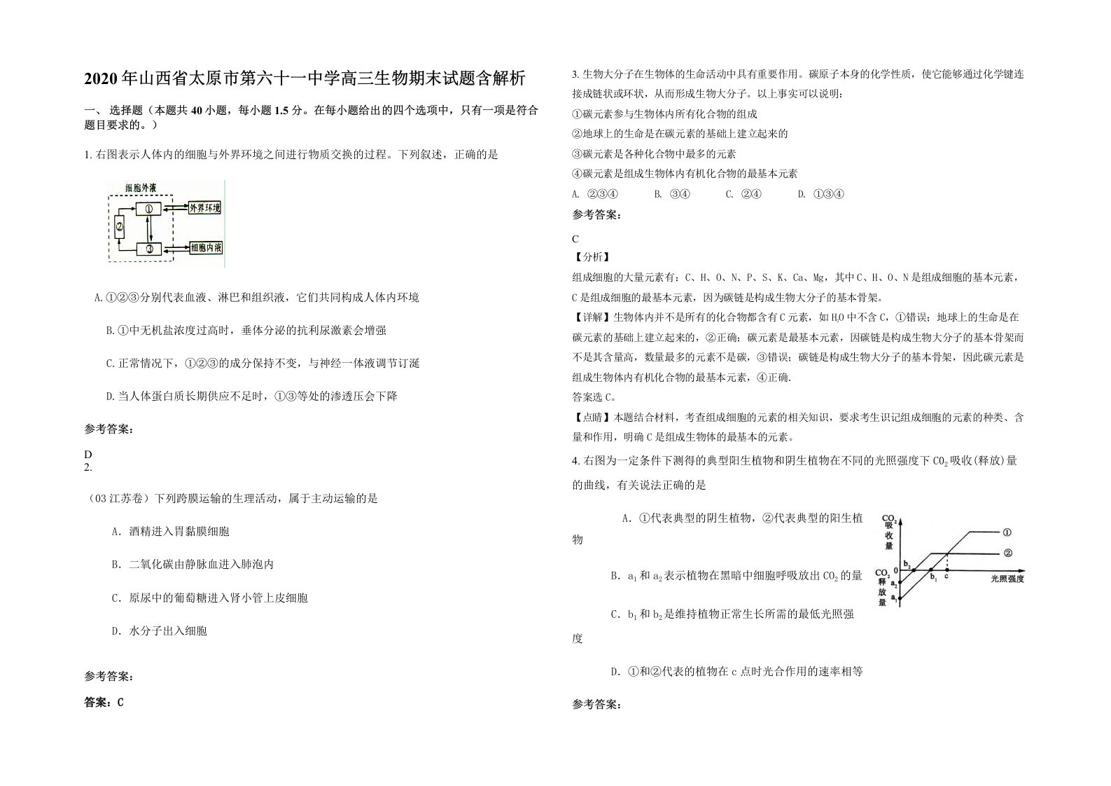 2020年山西省太原市第六十一中学高三生物期末试题含解析