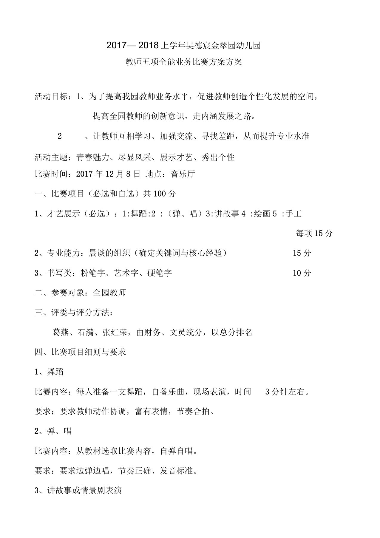 教师五项全能业务比赛方案