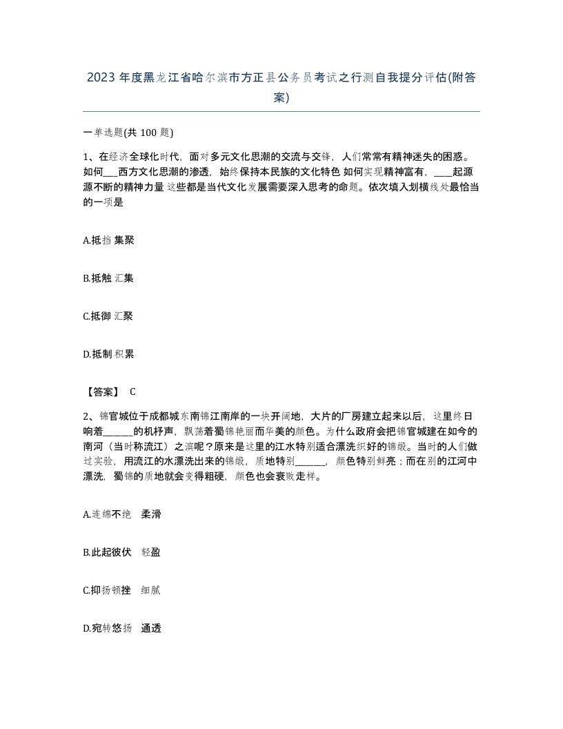 2023年度黑龙江省哈尔滨市方正县公务员考试之行测自我提分评估附答案