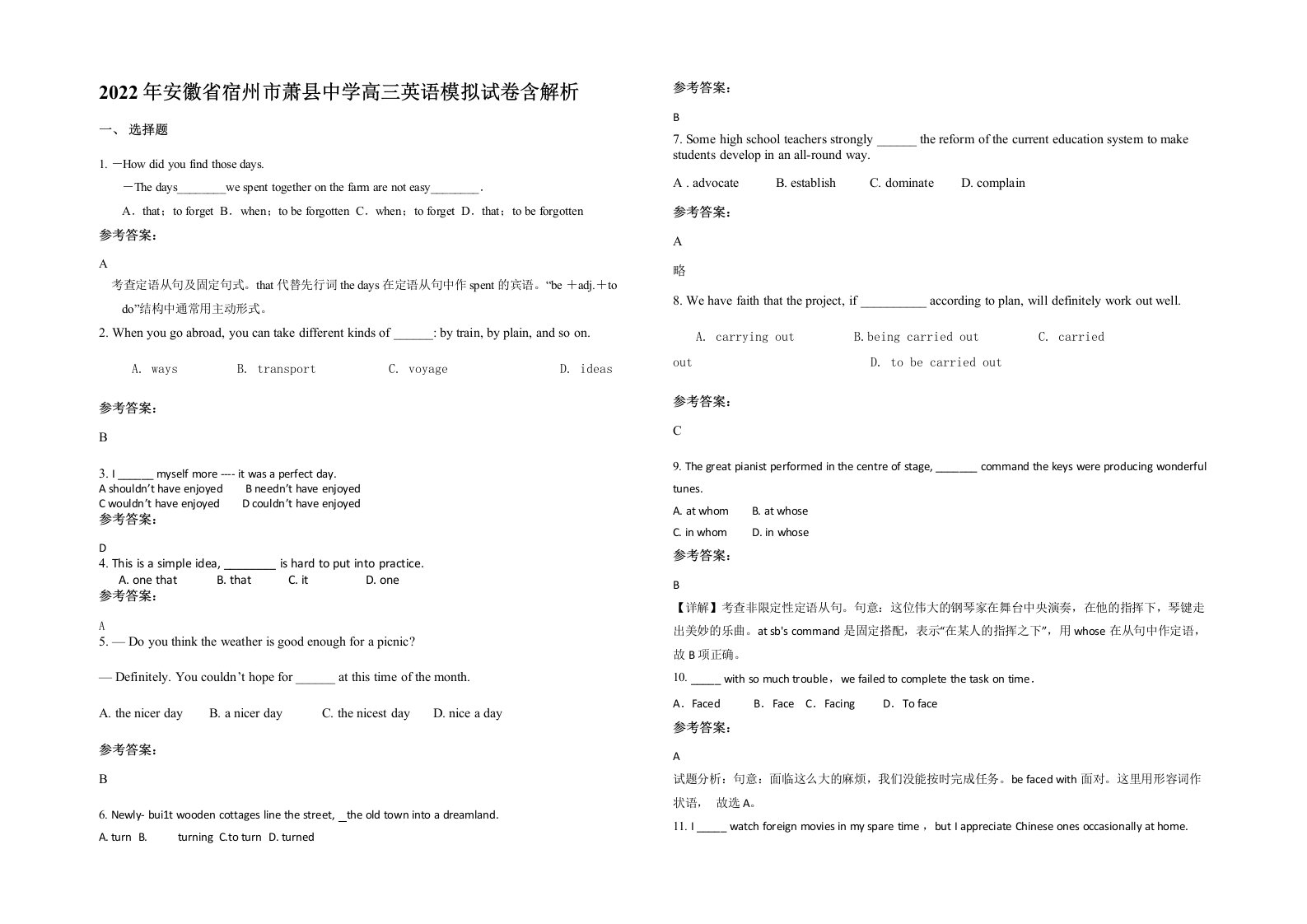 2022年安徽省宿州市萧县中学高三英语模拟试卷含解析