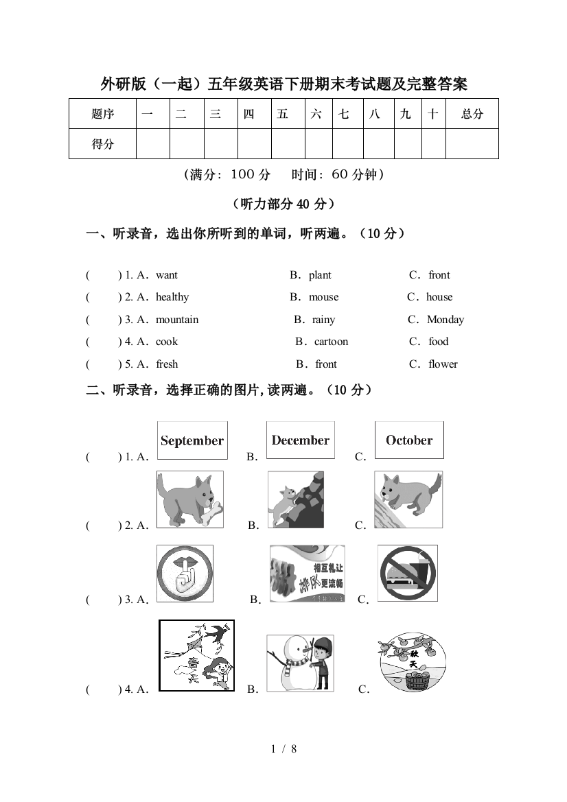 外研版(一起)五年级英语下册期末考试题及完整答案