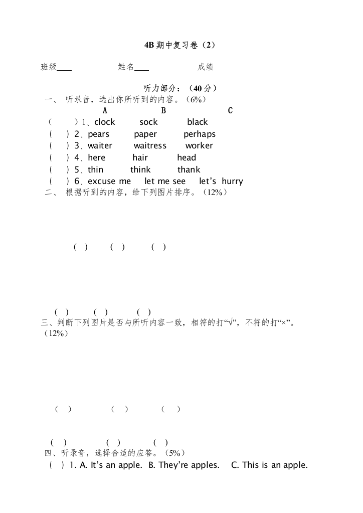 【精编】牛津小学英语4B期中复习卷2