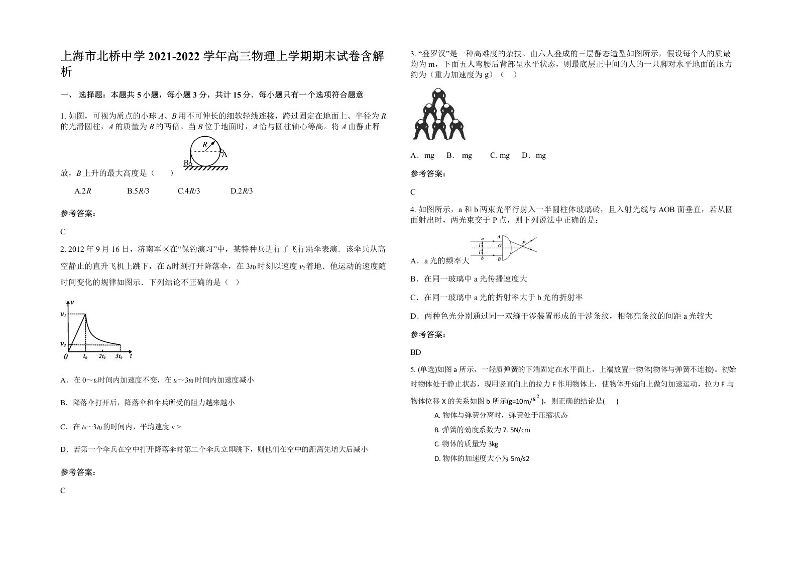 上海市北桥中学2021-2022学年高三物理上学期期末试卷含解析