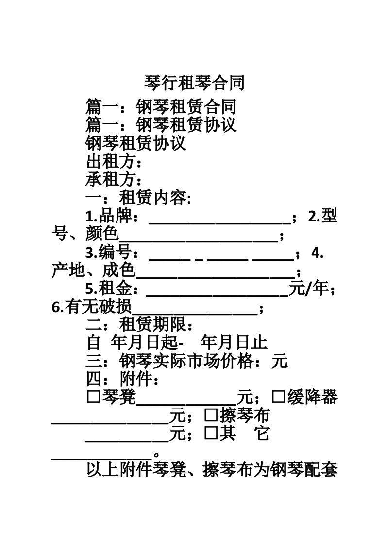 琴行租琴合同