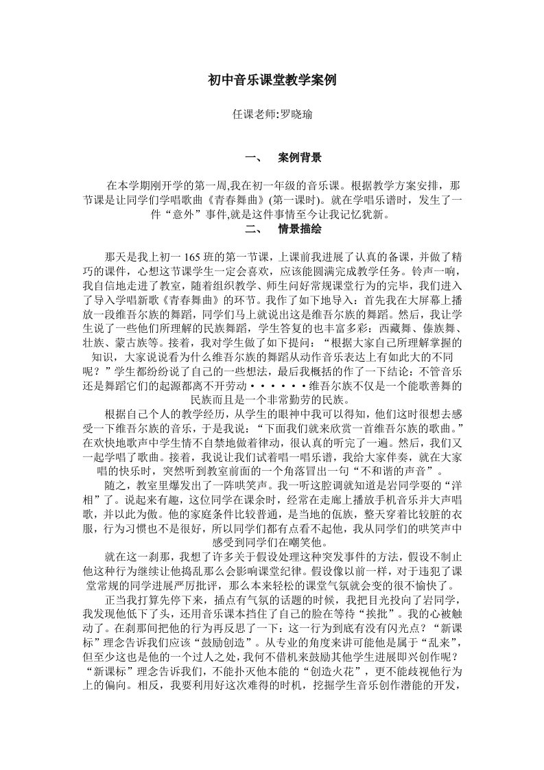 初中音乐课堂教学案例