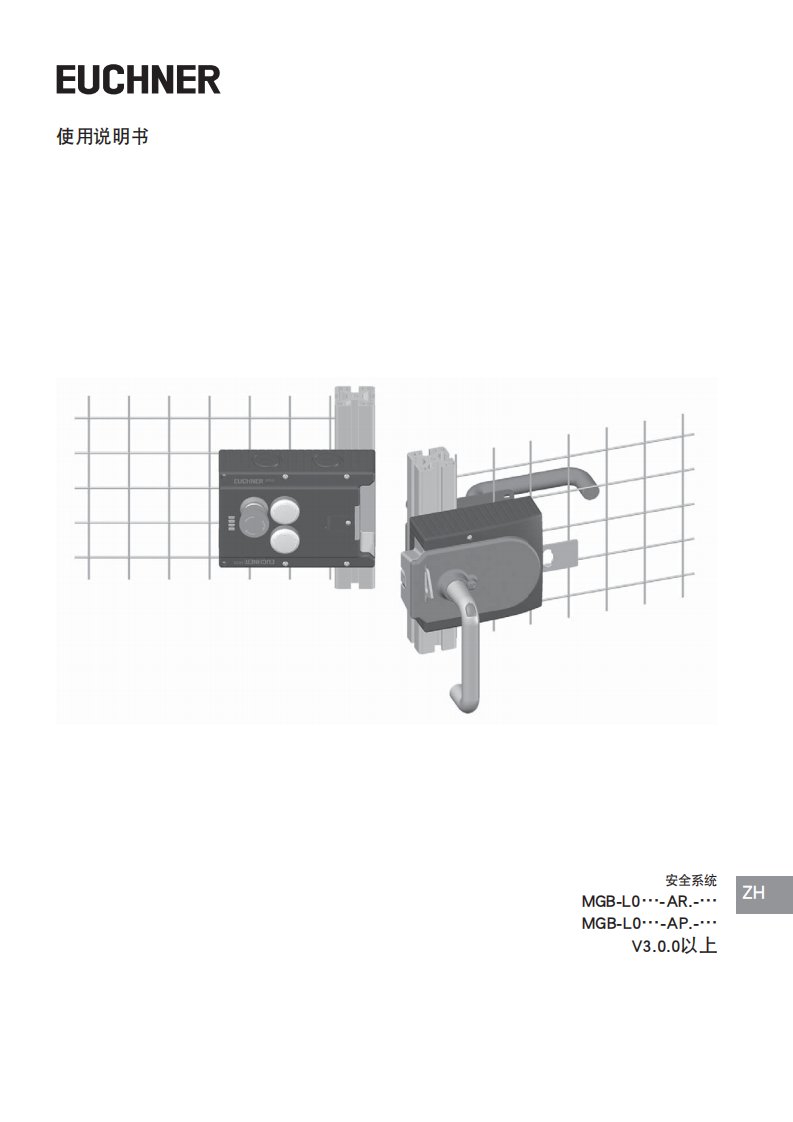 euchner安士能安全锁安全开关中文说明书