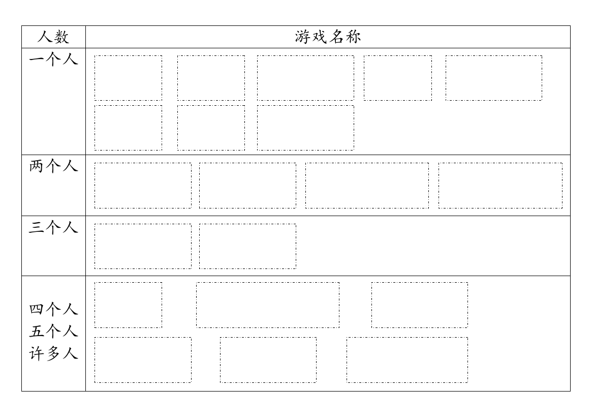 (部编)人教语文一年级下册课上学习单