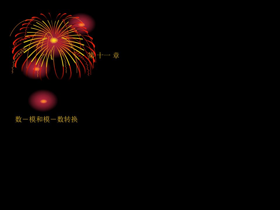 《数字电子技术基础》第五版