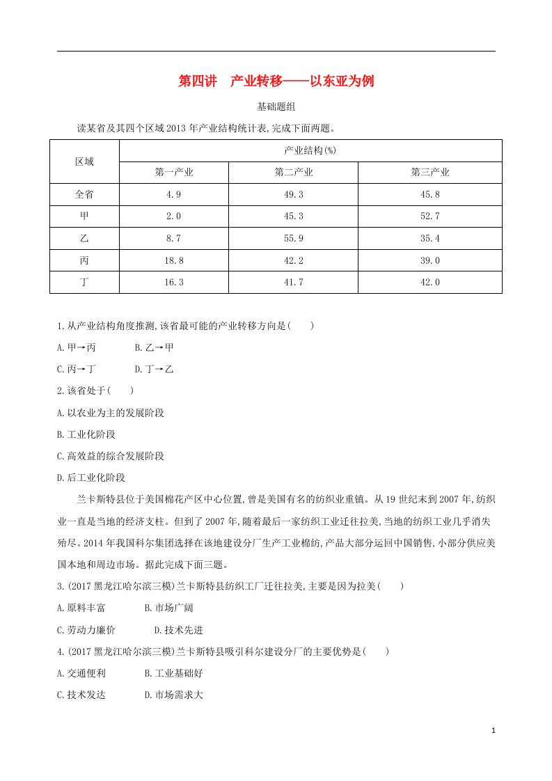 高考地理总复习