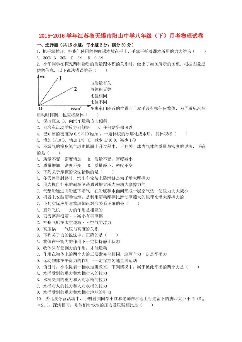 八年级物理下学期5月月考试卷含解析-新人教版8