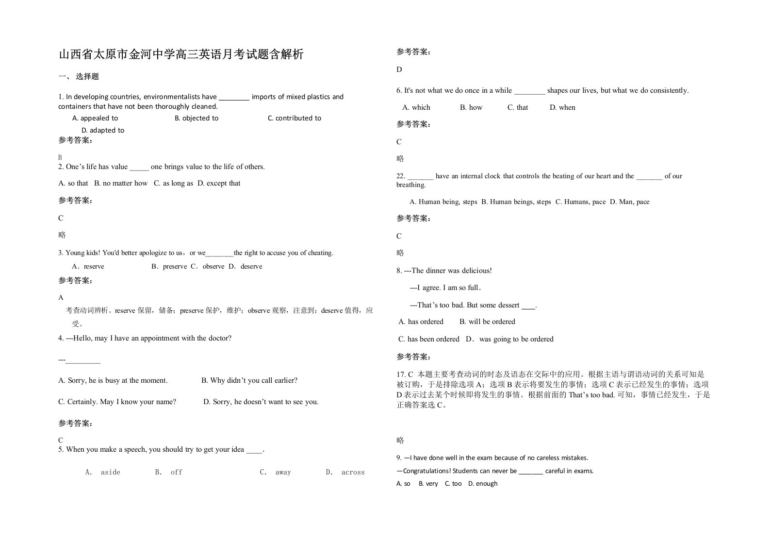 山西省太原市金河中学高三英语月考试题含解析