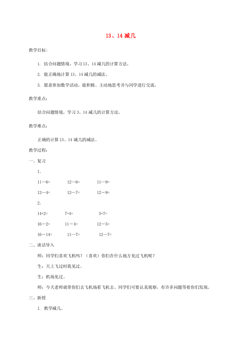 一年级数学下册