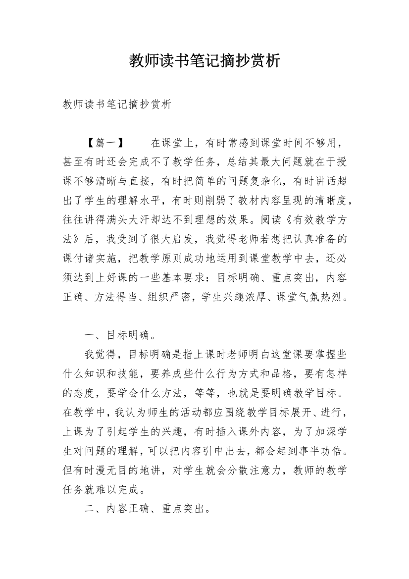 教师读书笔记摘抄赏析