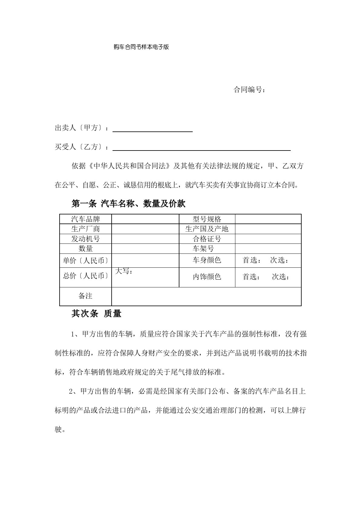 购车合同书样本电子版