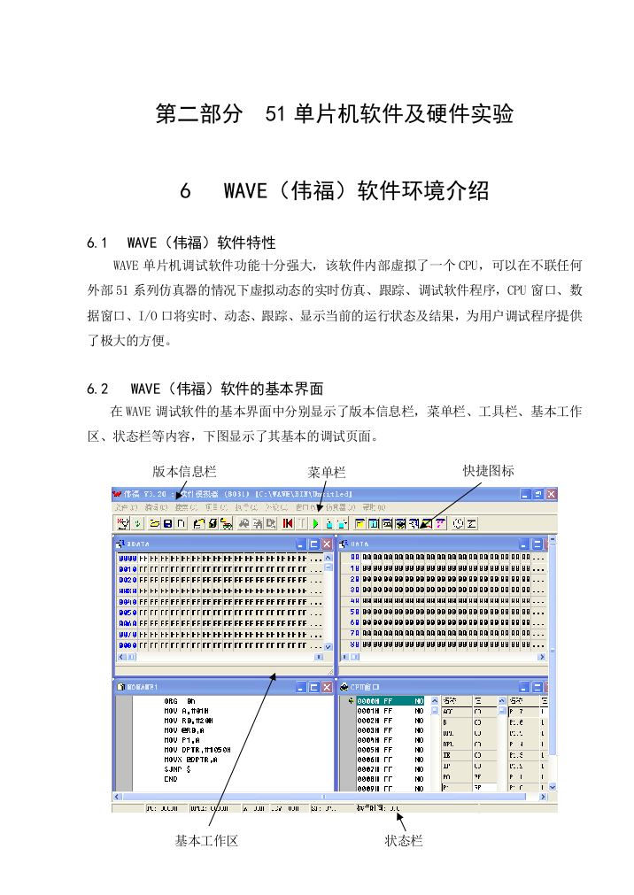 单片机实验资料