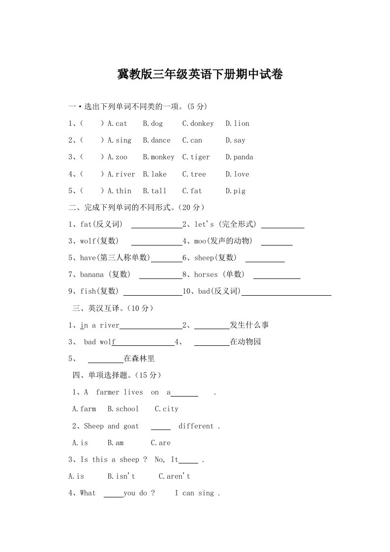 冀教版三年级英语下册试卷