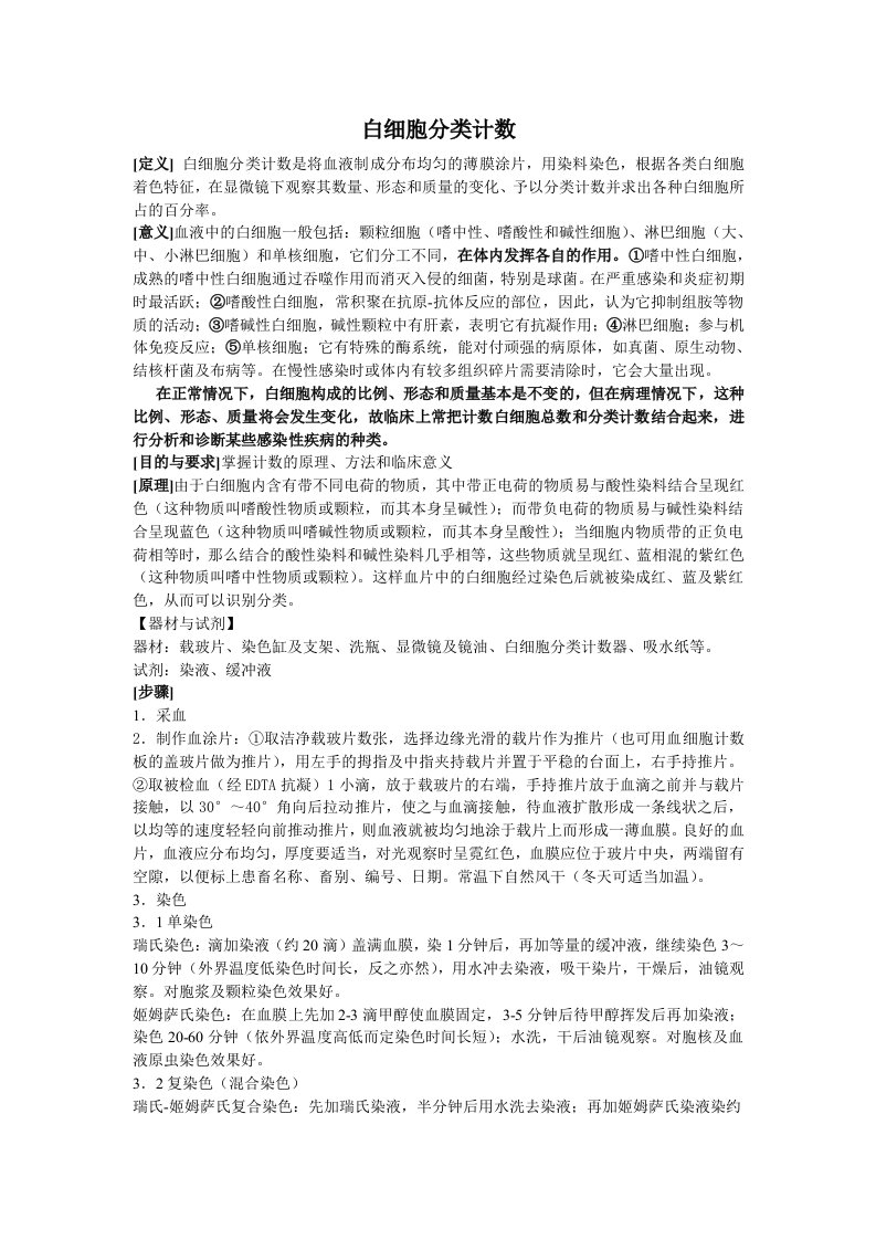 白细胞分类计数