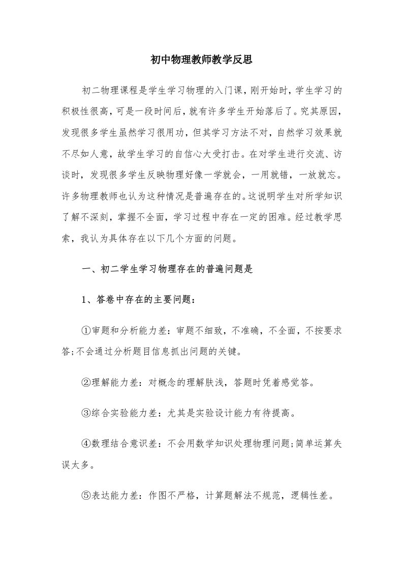 初中物理教师教学反思