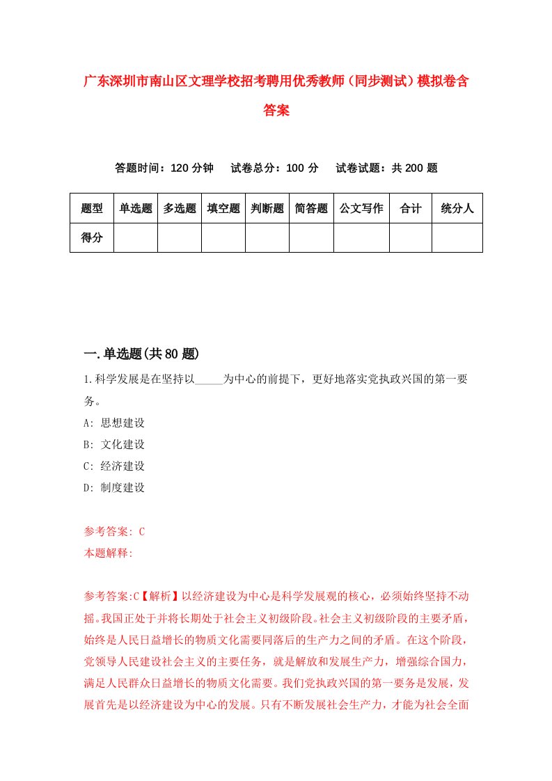 广东深圳市南山区文理学校招考聘用优秀教师同步测试模拟卷含答案6