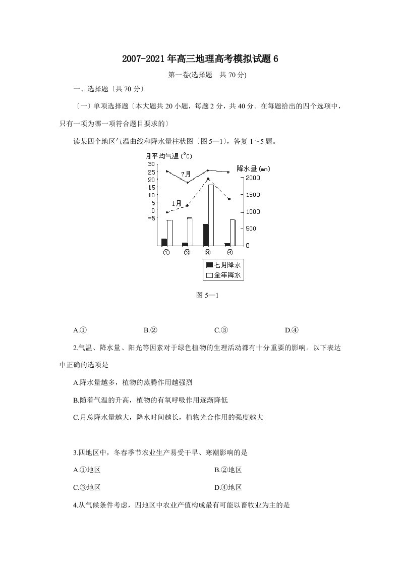 202X年高三地理高考模拟试题6