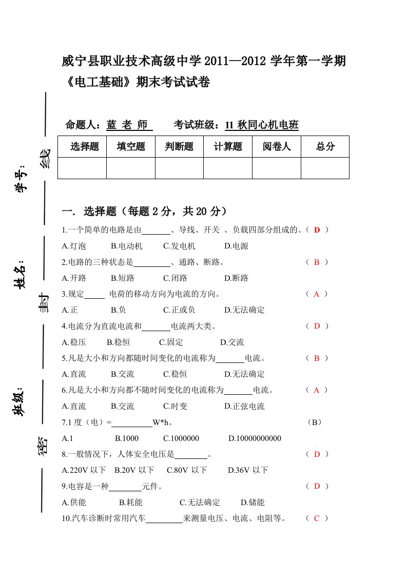 电工基础期末考试答案